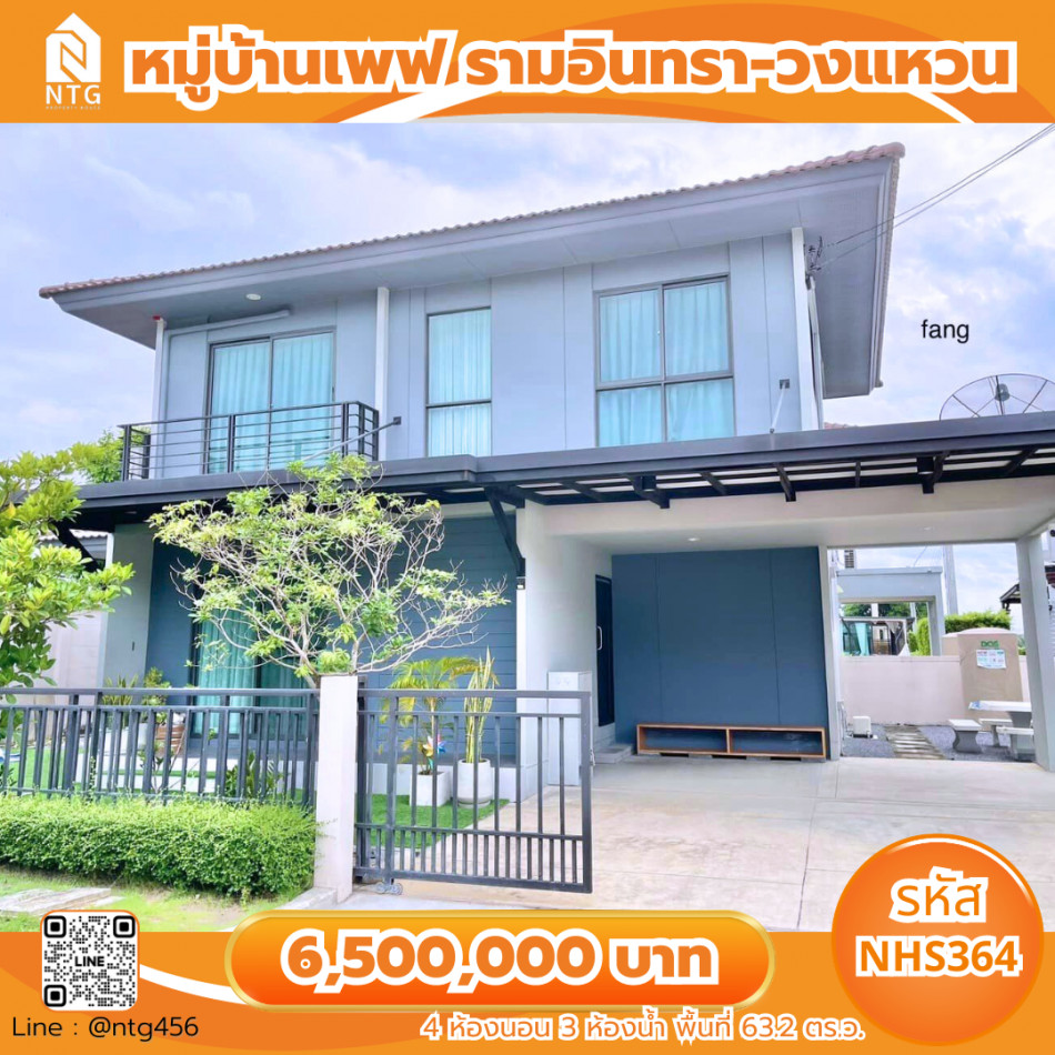 NHS364 >> ขายบ้านเดี่ยว 2 ชั้น หมู่บ้านเพฟ รามอินทรา-วงแหวน ใกล้ห้างแฟชั่นไอซ์แลนด์ รูปที่ 1