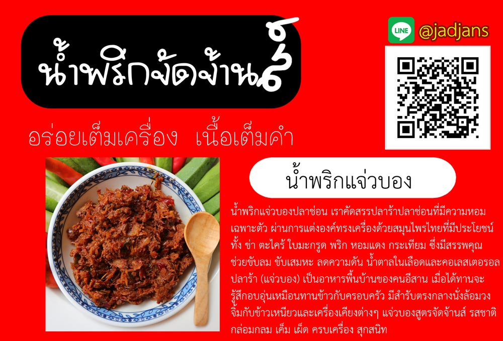 จัดจ้านส์ รับผลิต OEM สร้างแบรนด์น้ำพริก ซอส น้ำจิ้ม ทั้งสูตรโรงงานและสูตรลูกค้า รูปที่ 3
