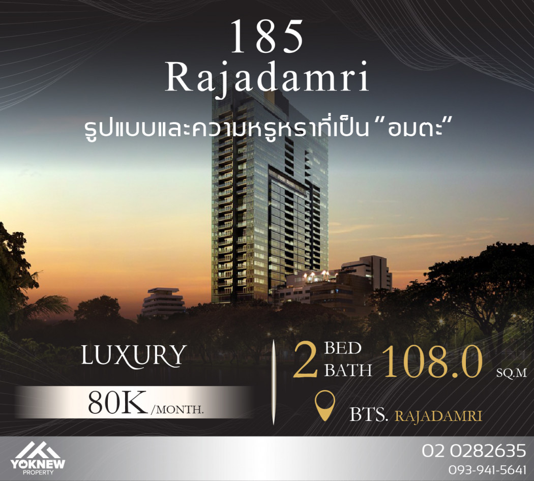 ว่างเช่า185 Rajadamri ห้องตกแต่งสวย Luxury เรียบง่าย ต้นไม้เยอะมาก รูปที่ 1