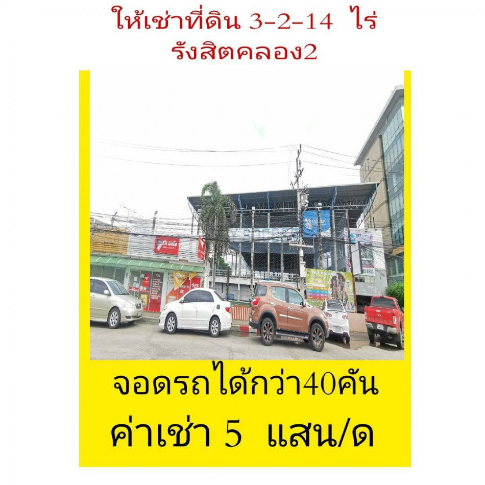 ให้เช่า ที่ดิน รังสิตฟุตบอลอคาเดมี่ 3 ไร่ 2 งาน 14 ตร.วา อยู่ใจกลางเมืองและมีกลุ่มลูกค้า รูปที่ 3