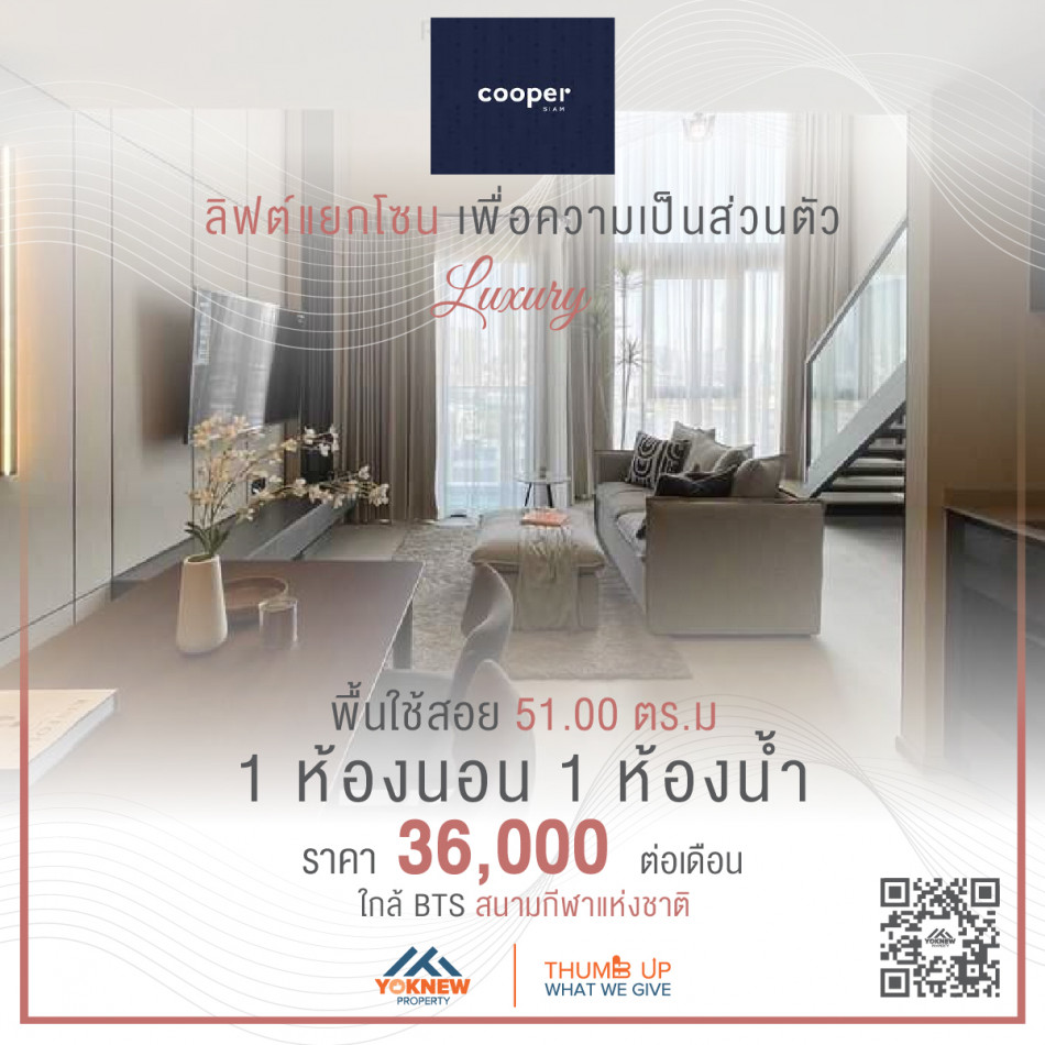 เช่าCooper Siam ห้องใหญ่ความรู้สึกโปร่งสบายมีสไตล์ รูปที่ 1