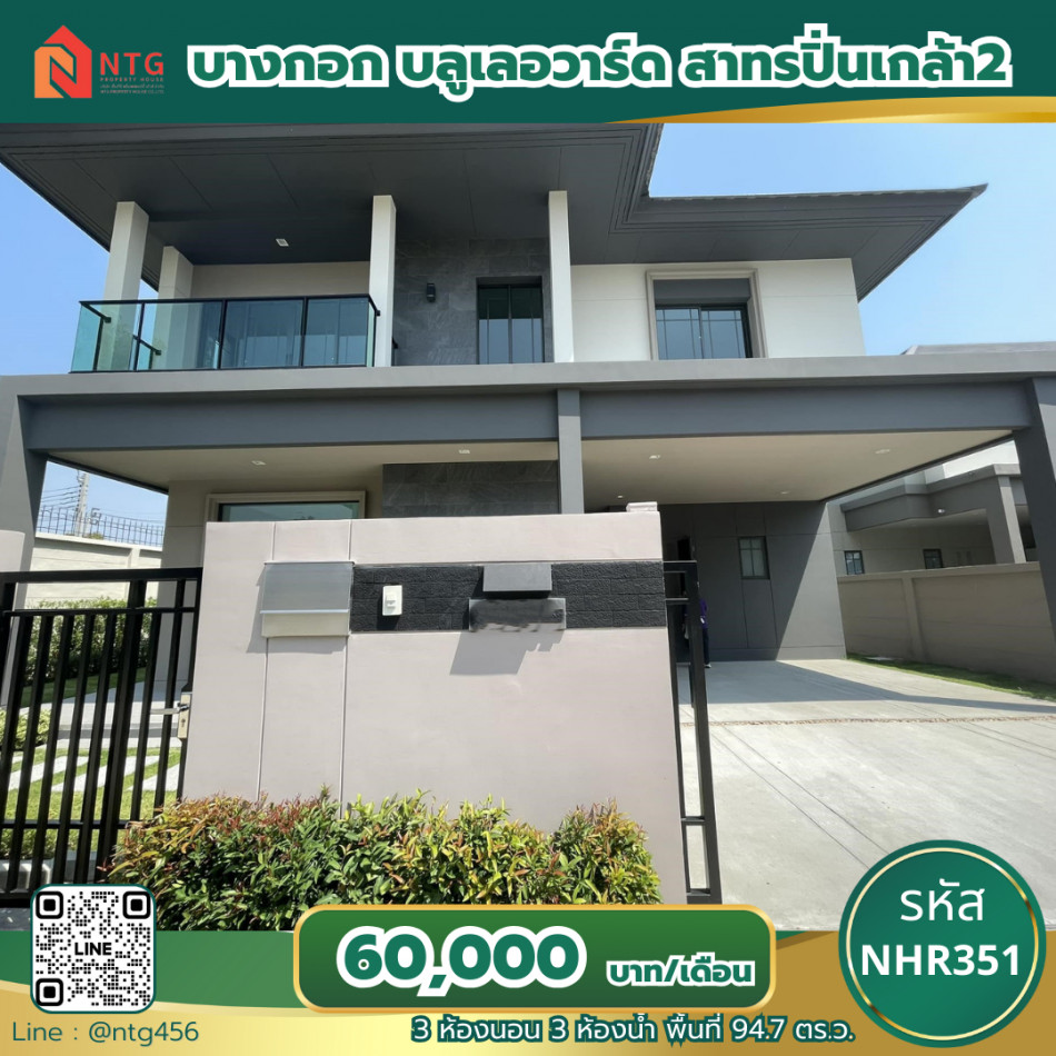 NHR351 >> เช่าบ้านเดี่ยว 2 ชั้น หมู่บ้านบางกอก บลูเลอวาร์ด สาทรปิ่นเกล้า2 ตรงข้าม central westville รูปที่ 1