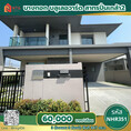 NHR351 >> เช่าบ้านเดี่ยว 2 ชั้น หมู่บ้านบางกอก บลูเลอวาร์ด สาทรปิ่นเกล้า2 ตรงข้าม central westville