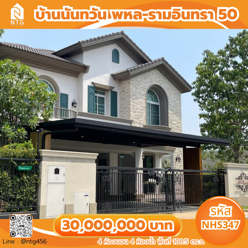 NHS347 >> ขายบ้านเดี่ยว 2 ชั้นโครงการนันทวัน พหล-รามอินทรา 50 ใกล้ตลาดออเงิน รูปที่ 1