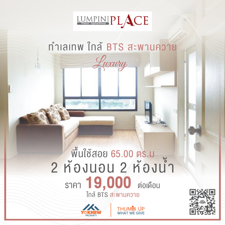 เช่า Lumpini Place Phahol – Sapankhwai ห้องตกแต่งพร้อมอยู่ ใกล้ BTS สะพานควาย รูปที่ 1