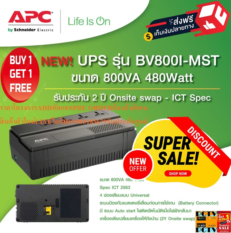 APCเครื่องสำรองไฟUPS EASY BV800I-MST800VA/480Wที่เอามาแทนBV800I-MSสเปกเหมือนBV800I-MSทุกประการฟรีSOUNDBARลำโพงบูลทูธพกพา รูปที่ 3