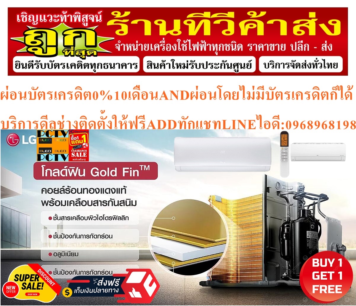 LGเครื่องปรับอากาศ18,000บีทียูICL-SERESรุ่นINVERTERแบบSTANDARDน้ำยาR32มีฟอกอากาศฺAUTO CLEANINGฟรีSOUNDBARลำโพงบูลทูธพกพา รูปที่ 4