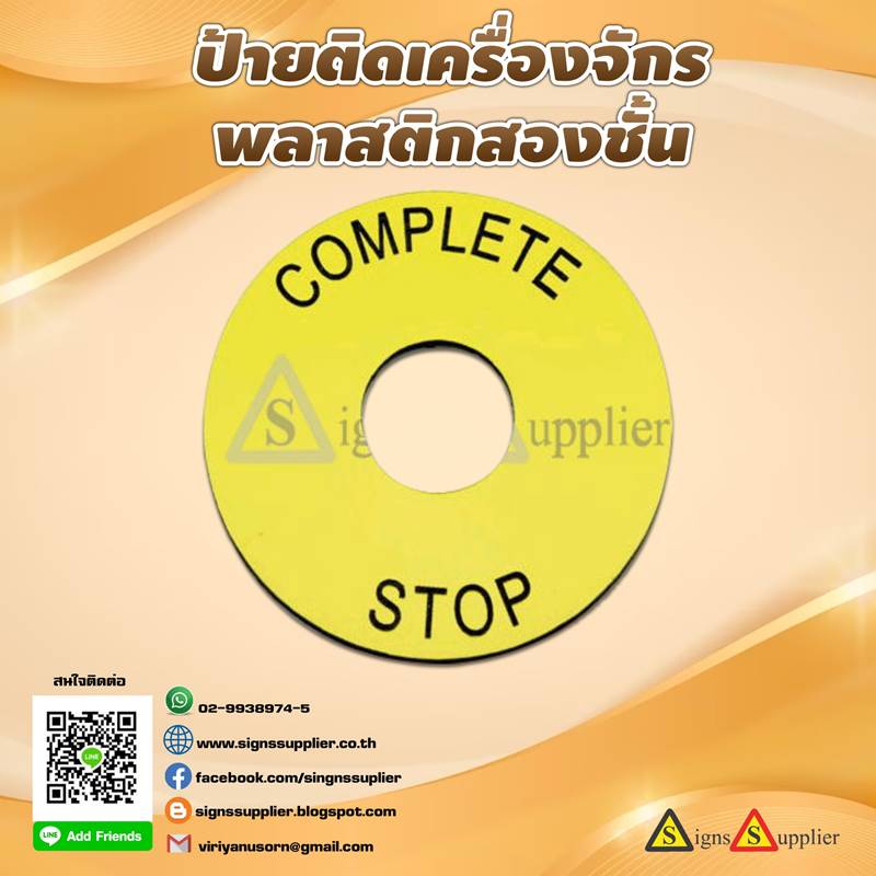 ป้ายติดเครื่องจักร พลาสติกสองชั้น รูปที่ 1