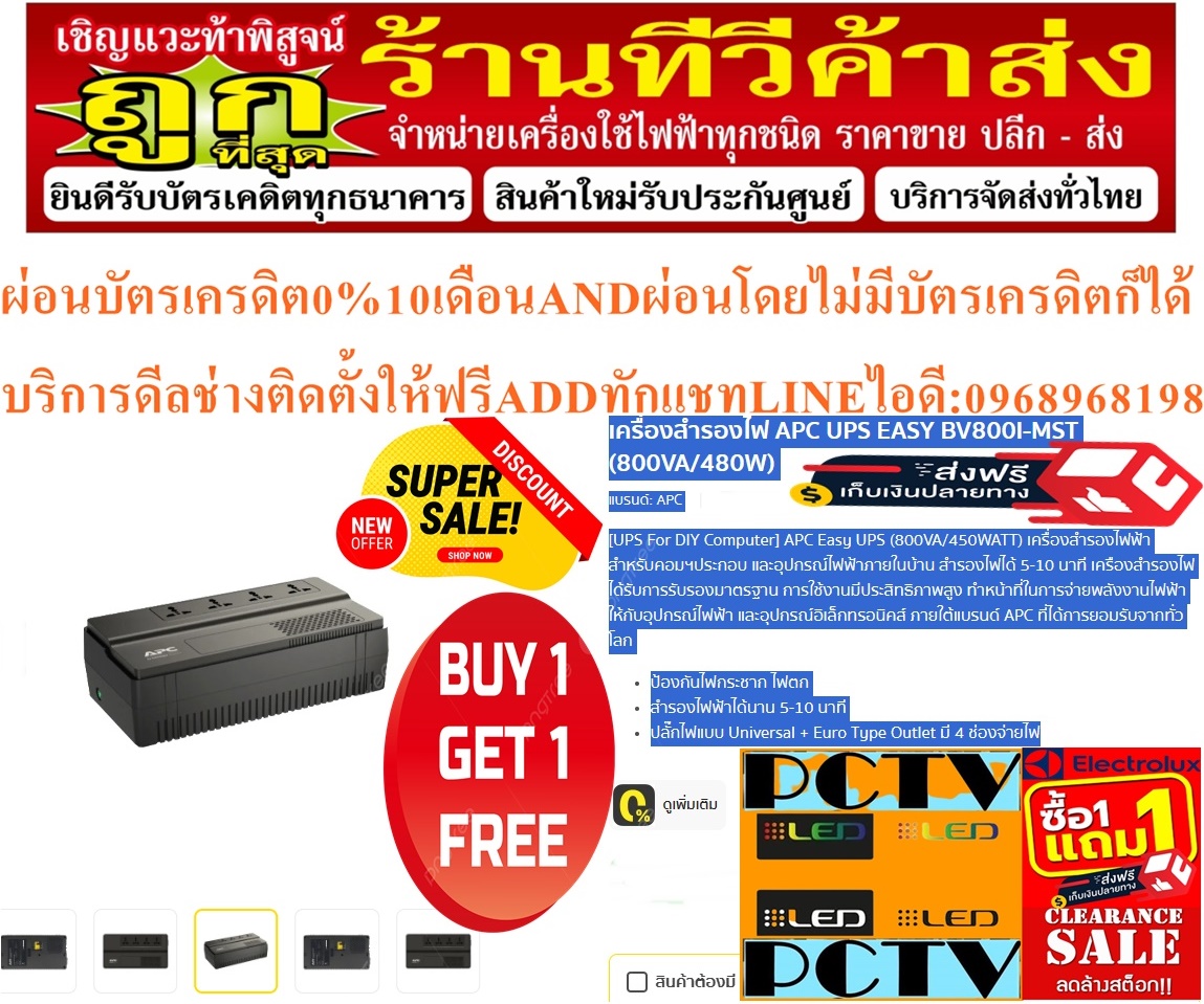 APCเครื่องสำรองไฟUPS EASY BV800I-MST800VA/480Wที่เอามาแทนBV800I-MSสเปกเหมือนBV800I-MSทุกประการฟรีSOUNDBARลำโพงบูลทูธพกพา รูปที่ 6