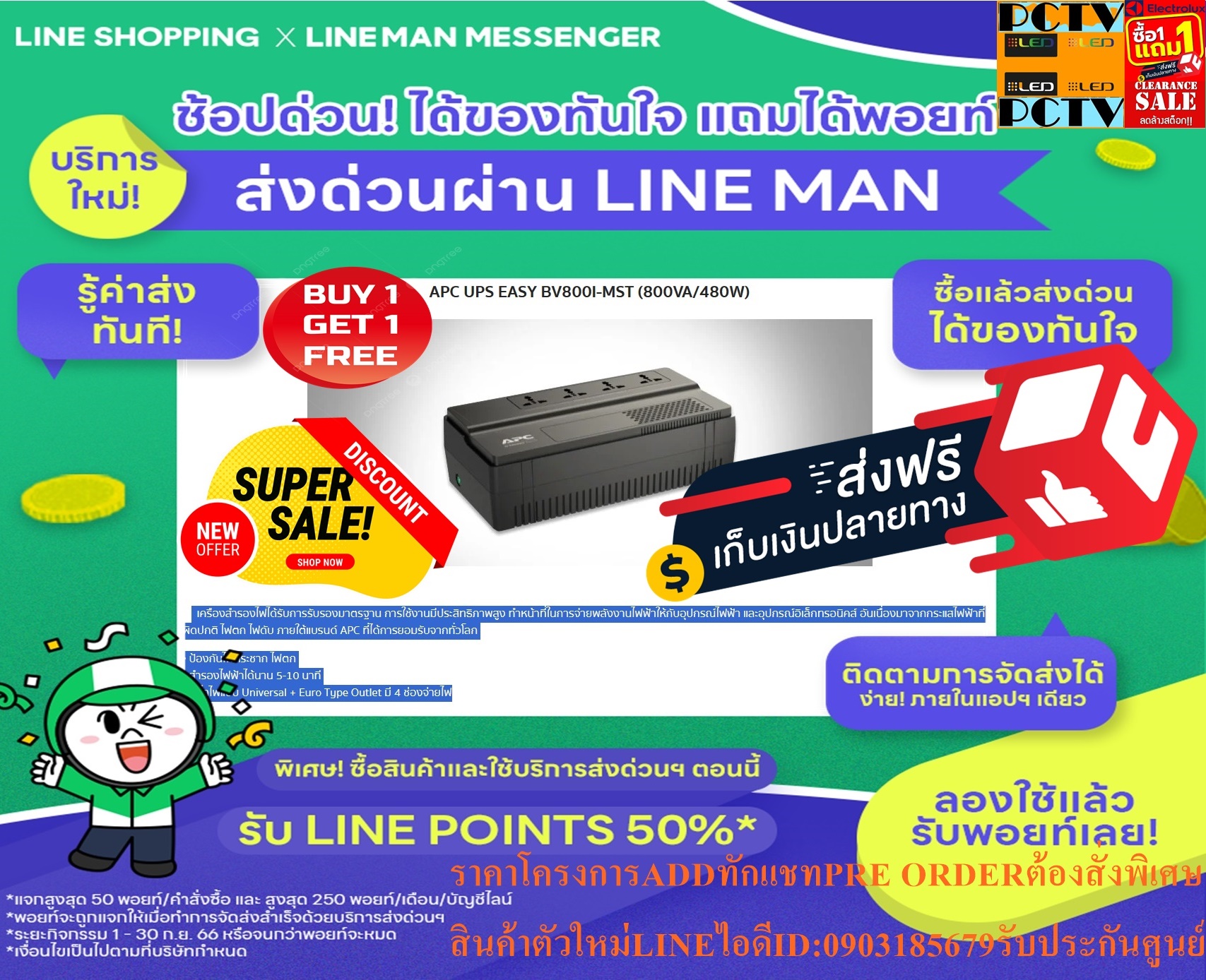 APCเครื่องสำรองไฟUPS EASY BV800I-MST800VA/480Wที่เอามาแทนBV800I-MSสเปกเหมือนBV800I-MSทุกประการฟรีSOUNDBARลำโพงบูลทูธพกพา รูปที่ 5