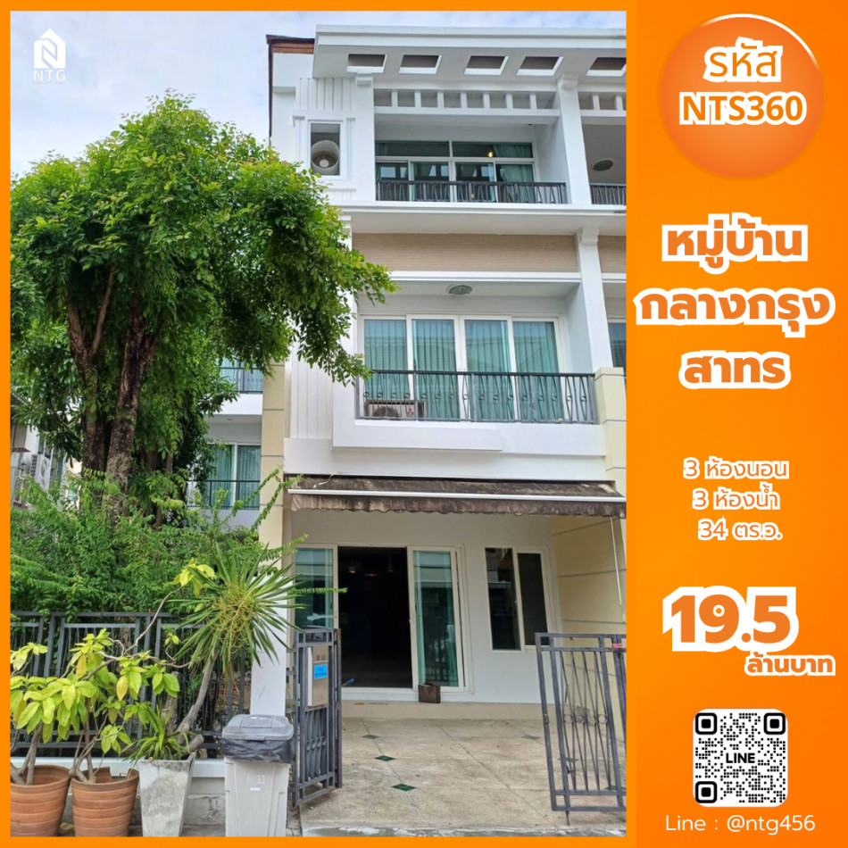 NTS360 >> ขายทาวน์โฮม หมู่บ้านกลางกรุง สาทร หลังมุม ใกล้ BTSสถานีสุรศักดิ์ รูปที่ 1