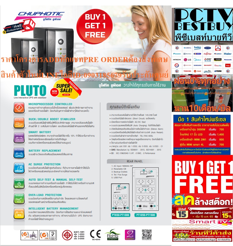 CHUPHOTIC PLUTOเครื่องสำรองกระแสไฟPT1000(1000VA/600W)ป้องกันไฟฟ้าลัดวงจรปรับแรงดันไฟฟ้าสูงต่ำ+ฟรีSOUNDBARลำโพงบูลทูธพกพา รูปที่ 5