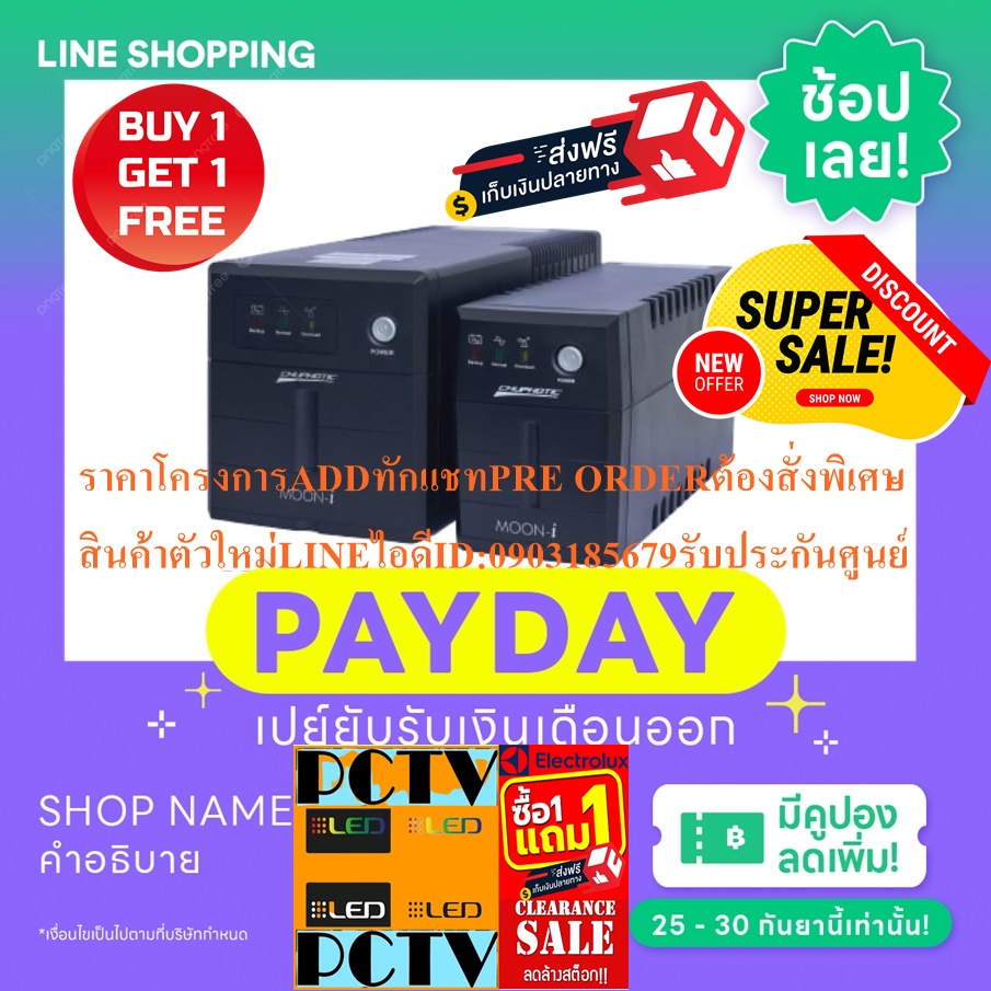 CHUPHOTICเครื่องสำรองไฟMO1000Iขนาด1000VA/480Wป้องกันไฟฟ้าลัดวงจรปรับแรงดันไฟฟ้าสูงต่ำมี4ปลั๊ก+ฟรีSOUNDBARลำโพงบูลทูธพกพา รูปที่ 3