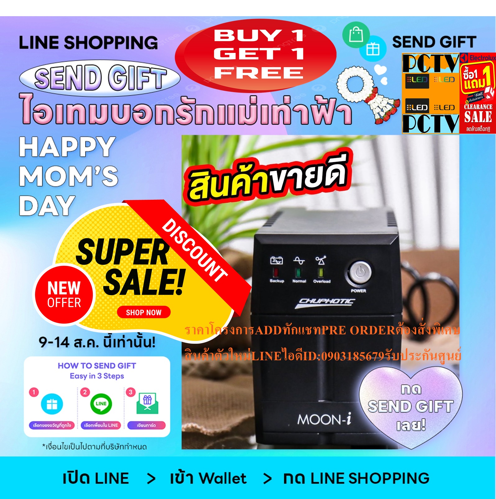 CHUPHOTICเครื่องสำรองไฟMO1000Iขนาด1000VA/480Wป้องกันไฟฟ้าลัดวงจรปรับแรงดันไฟฟ้าสูงต่ำมี4ปลั๊ก+ฟรีSOUNDBARลำโพงบูลทูธพกพา รูปที่ 1