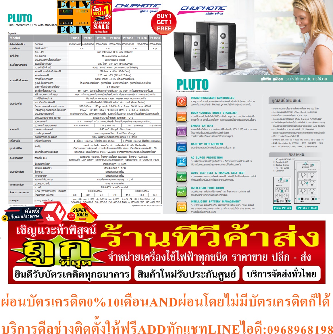 CHUPHOTIC PLUTOเครื่องสำรองกระแสไฟPT1000(1000VA/600W)ป้องกันไฟฟ้าลัดวงจรปรับแรงดันไฟฟ้าสูงต่ำ+ฟรีSOUNDBARลำโพงบูลทูธพกพา รูปที่ 6