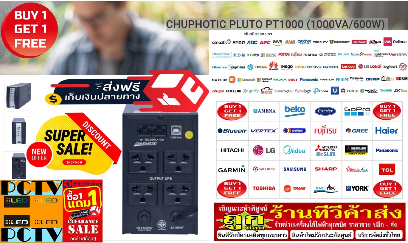 CHUPHOTIC PLUTOเครื่องสำรองกระแสไฟPT1000(1000VA/600W)ป้องกันไฟฟ้าลัดวงจรปรับแรงดันไฟฟ้าสูงต่ำ+ฟรีSOUNDBARลำโพงบูลทูธพกพา รูปที่ 3