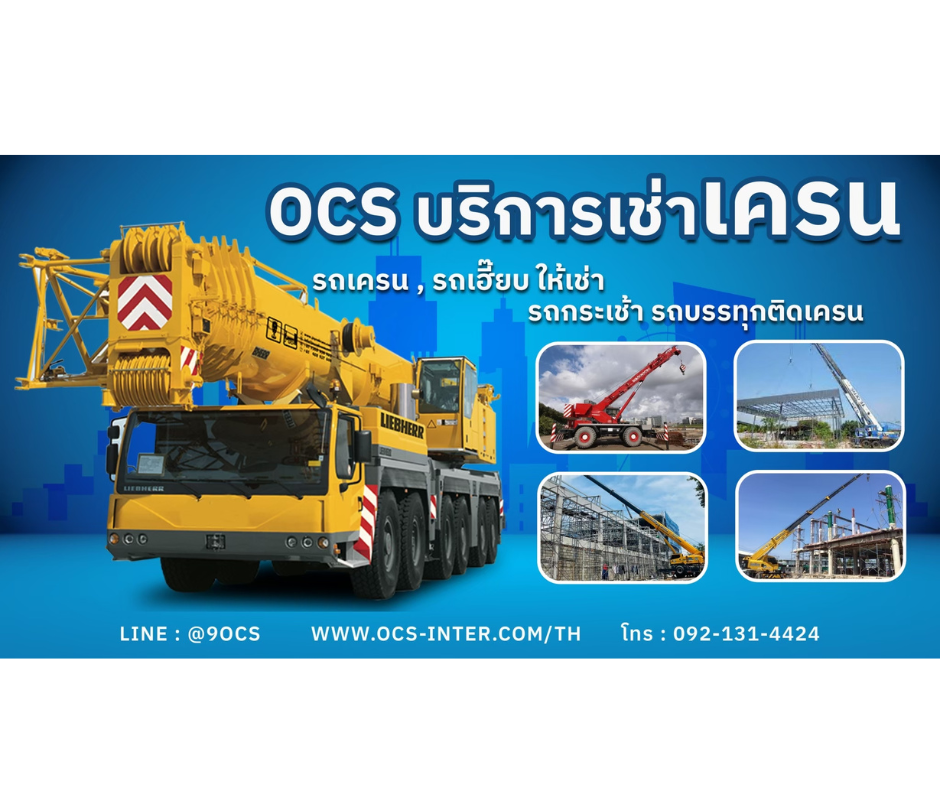 เช่ารถเครน รถกระเช้า ยกขนย้าย เครื่องจักร นนทบุรี 0921314424 รูปที่ 1