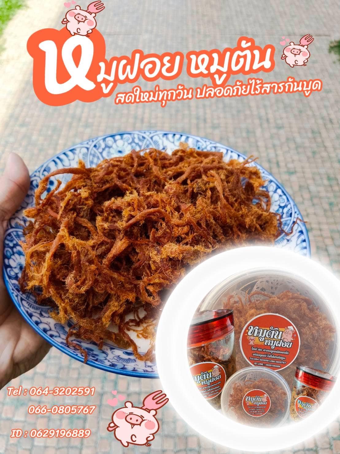 หมูตันหมูฝอย ต้นตำรับสูตรโบราณ เส้นกรอบ เกรด A เนื้อหมูล้วนๆ ไม่มีมัน ไม่ใส่สารกันบูด ผลิตสดใหม่ทุกวัน หอม  หวาน มัน รสชาติอร่อย รูปที่ 5