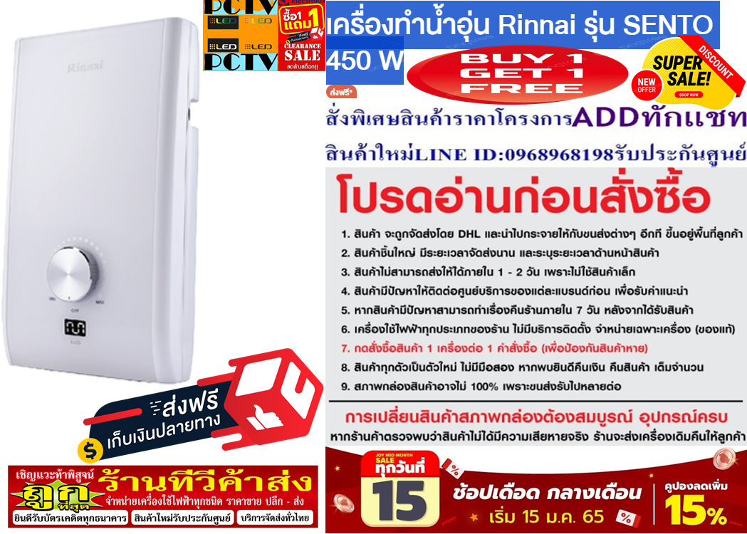 RINNAIเครื่องทำน้ำอุ่น4,500วัตต์SENTOรุ่น450Sเบอร์5ประหยัด3ดาวIP25หม้อต้มทองแดงELCBTestbreakerฟรีSOUNDBARลำโพงบูลทูธพกพา รูปที่ 1