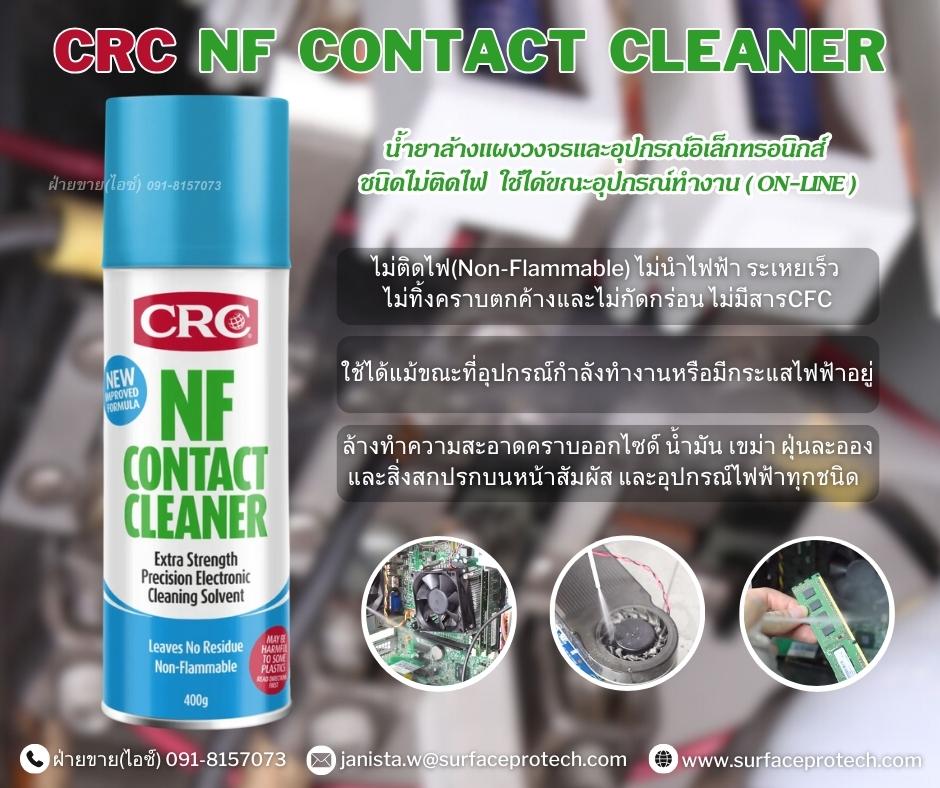 CRC NF Contact Cleaner สเปรย์นํ้ายาล้างหน้าสัมผัสทางไฟฟ้า ชนิดไม่ติดไฟ(Non-flammable) ใช้ได้แม้ขณะอุปกรณ์ไฟฟ้าออนไลน์-ติดต่อฝ่ายขาย(ไอซ์)0918157073ค่ะ รูปที่ 1