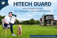 HITECHGUARD ดูแลความปลอดภัยเหมือนเดิม ทั้งลูกค้าเก่า และลูกค้าใหม่ คุ้มค่า รวดเร็ว ปลอดภัย ลดค่าใช้จ่าย รปภ. 