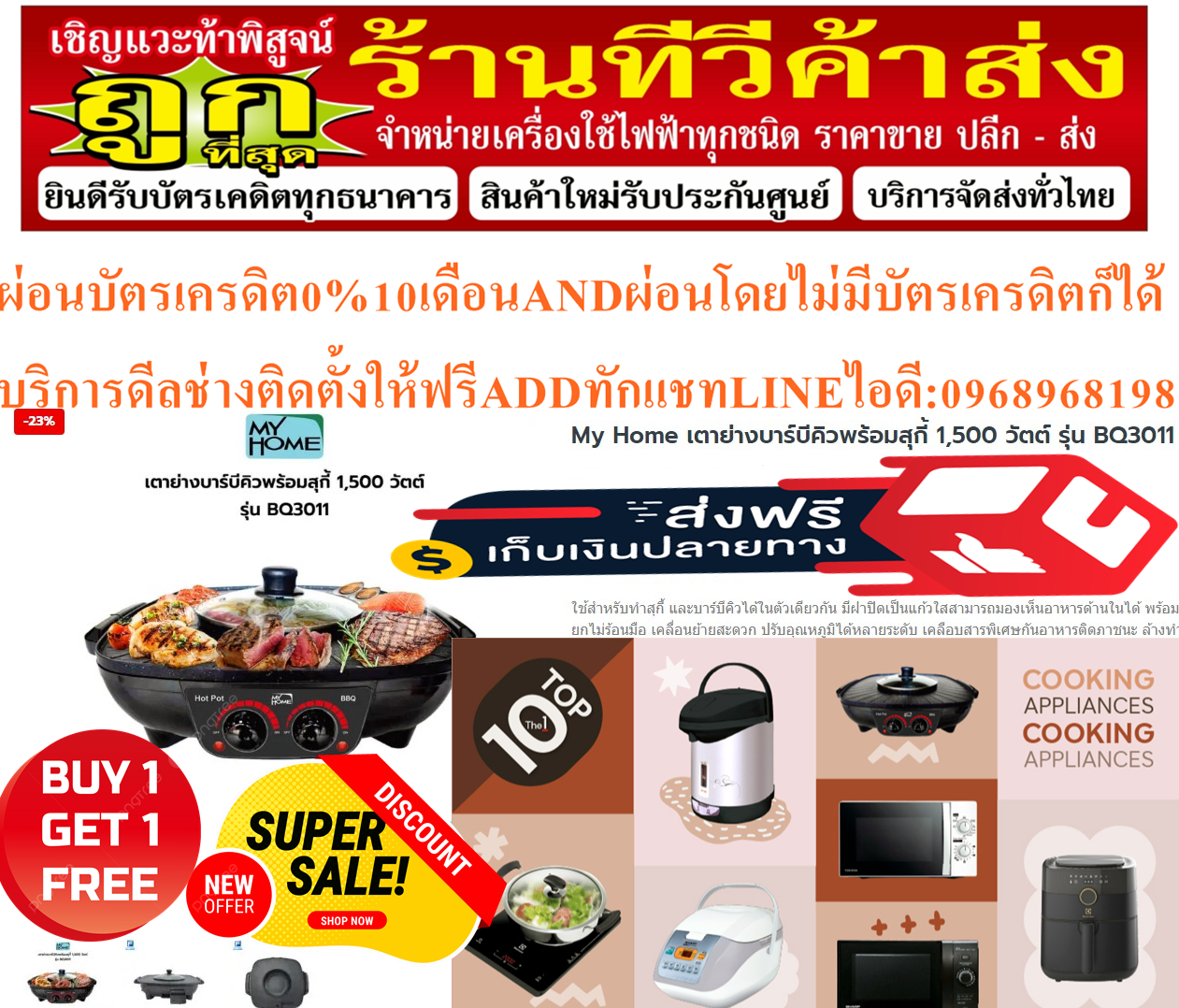 MYHOMEรุ่นBQ3011MHเตาปิ้งย่างบาร์บีคิวพร้อมสุกี้1500WATTเคลือบสารกันอาหารติดภาชนะปรับความร้อน+ฟรีSOUNDBARลำโพงบูลทูธพกพา รูปที่ 2