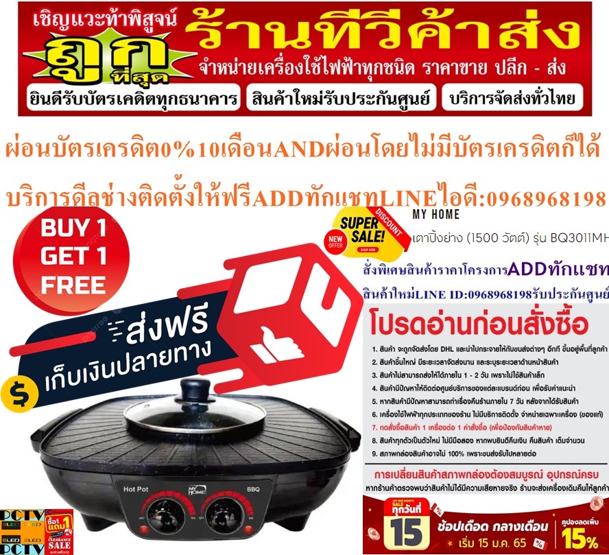 MYHOMEรุ่นBQ3011MHเตาปิ้งย่างบาร์บีคิวพร้อมสุกี้1500WATTเคลือบสารกันอาหารติดภาชนะปรับความร้อน+ฟรีSOUNDBARลำโพงบูลทูธพกพา รูปที่ 3