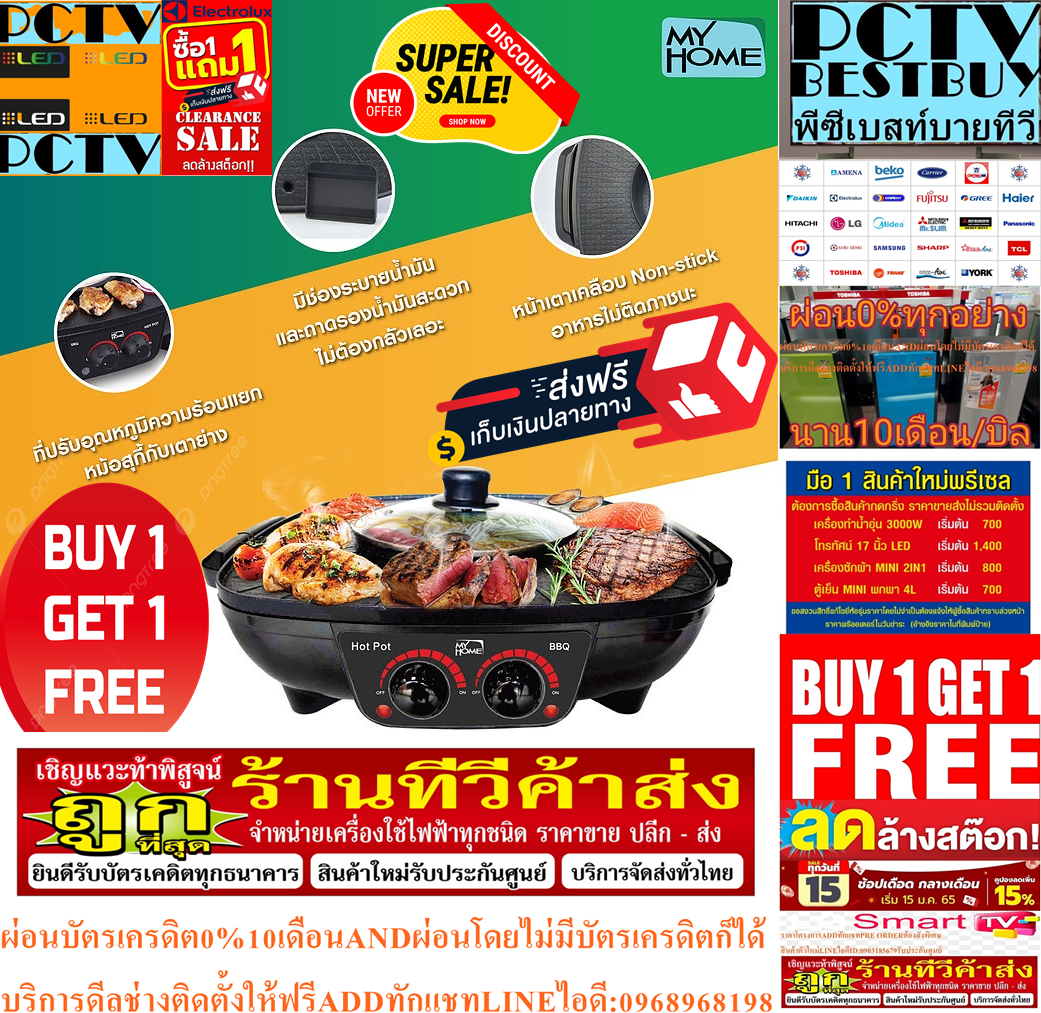 MYHOMEรุ่นBQ3011MHเตาปิ้งย่างบาร์บีคิวพร้อมสุกี้1500WATTเคลือบสารกันอาหารติดภาชนะปรับความร้อน+ฟรีSOUNDBARลำโพงบูลทูธพกพา รูปที่ 4