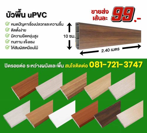 บัวพื้น ขายส่ง ราคาถูก รูปที่ 1