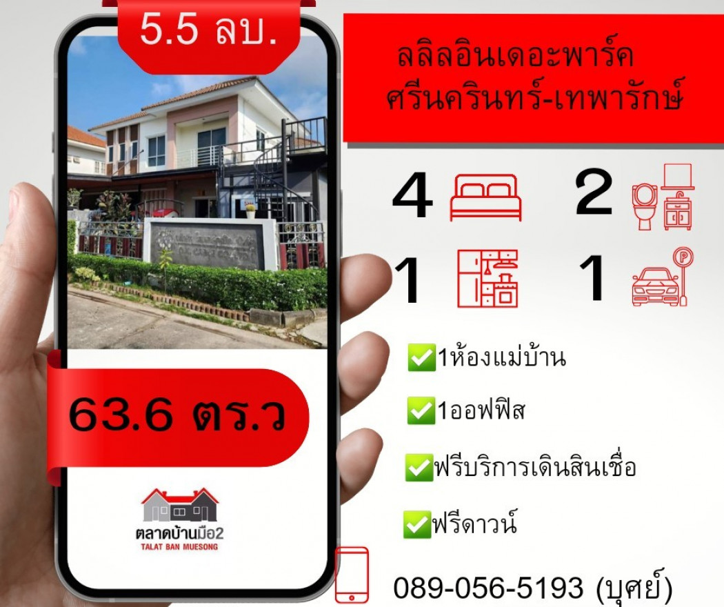 ขาย บ้านเดี่ยว Lalin In the park Srinakarin - Teparak 155 ตรม. 63.6 ตร.วา . รูปที่ 1