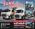 ocs เช่ารถเทรลเลอร์ ขนย้าย เครื่องจักร โรงงาน รถหัวลาก พะเยา 0921314424