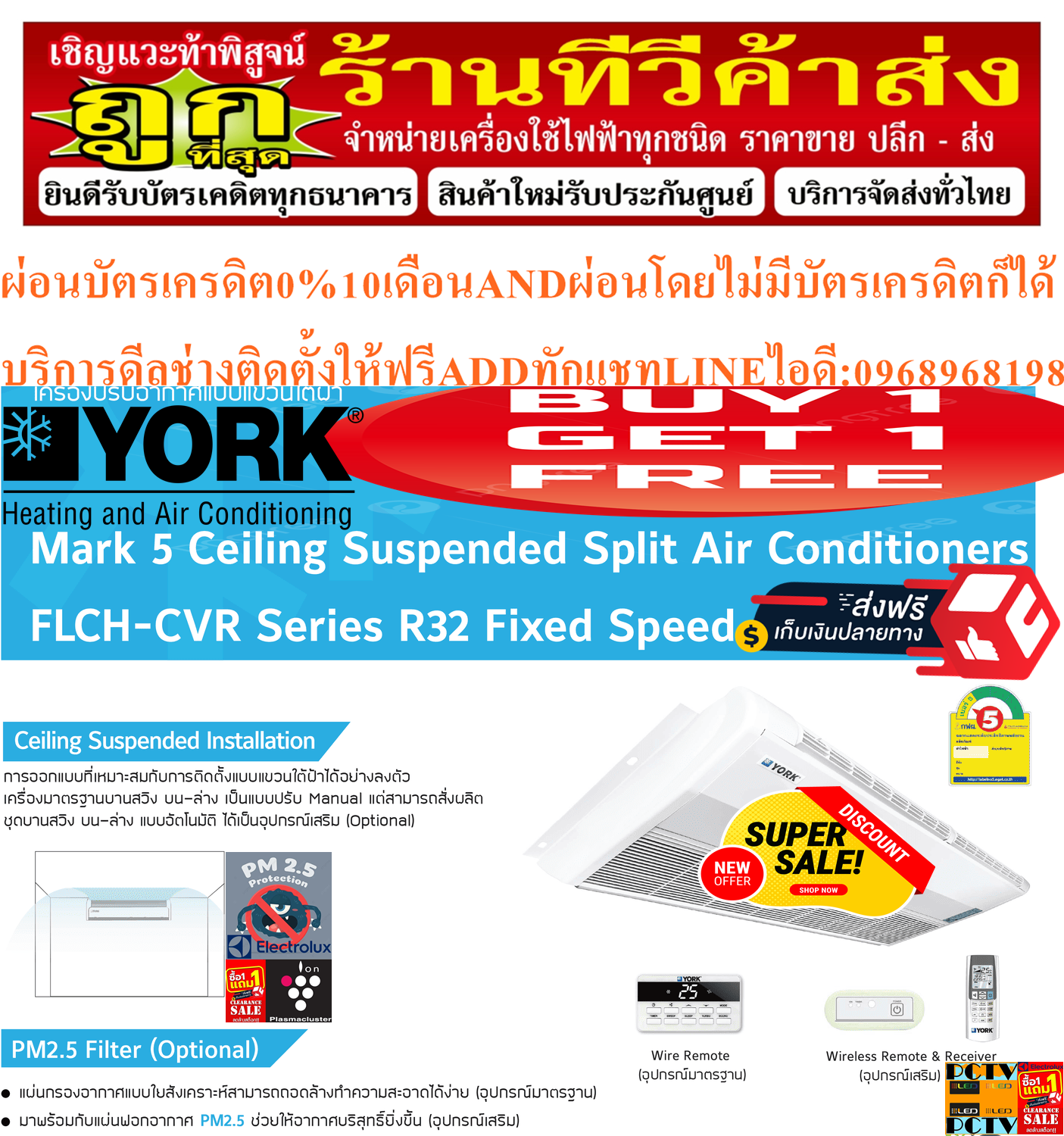YORKเครื่องปรับอากาศ36,373BTUแบบตั้งพื้น+แขวนใต้ฝ้าYCLH36AYR-FLCH36ASR-SERESไฟ380โวลท์น้ำยาR32ฟรีSOUNDBARลำโพงบูลทูธพกพา รูปที่ 4