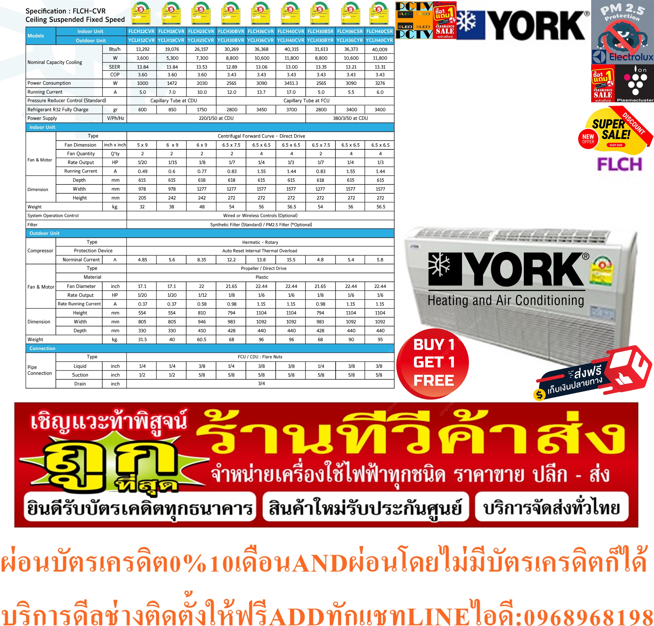 YORKเครื่องปรับอากาศ36,368BTUแบบตั้งพื้น+แขวนใต้ฝ้าYCLH36CVR-FLCH36CVR-SERESไฟ220โวลท์น้ำยาR32ฟรีSOUNDBARลำโพงบูลทูธพกพา รูปที่ 2