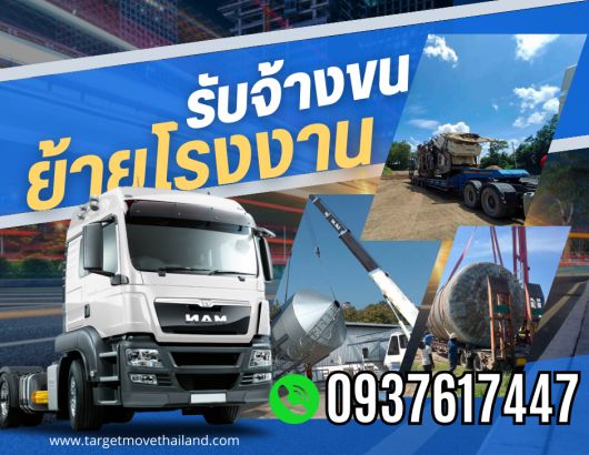 TMT เช่ารถเทรลเลอร์ ขนย้ายโรงงาน รับจ้างรถหัวลาก พิจิตร 0937617447 รูปที่ 1