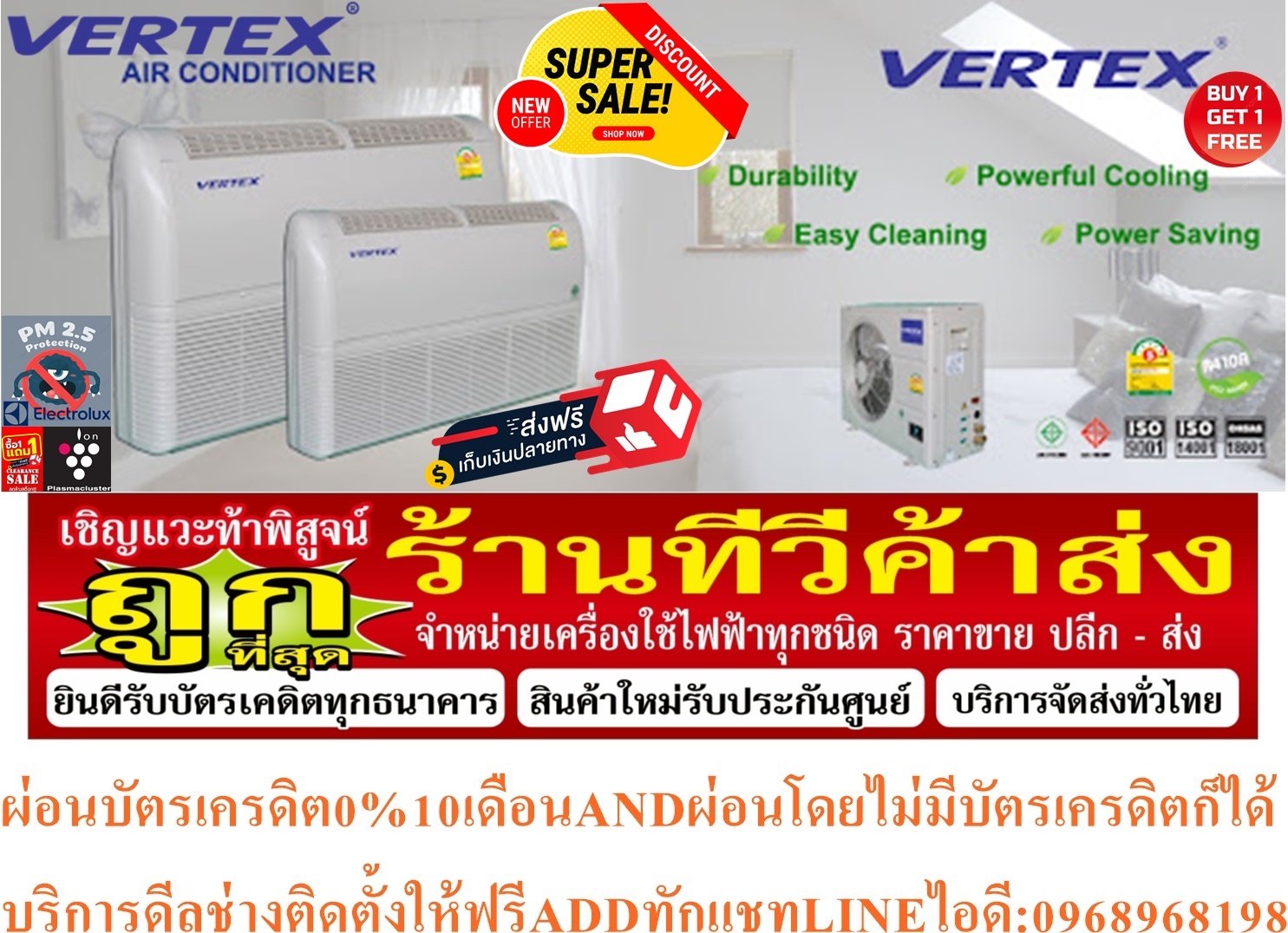 VERTEXเครื่องปรับอากาศ25000BTUแบบFLEXYTYPEตั้งพื้นแขวนใต้ฝ้าYVFT25S9/VSE25S9SERESไฟ220โวลท์R32ฟรีSOUNDBARลำโพงบูลทูธพกพา รูปที่ 1