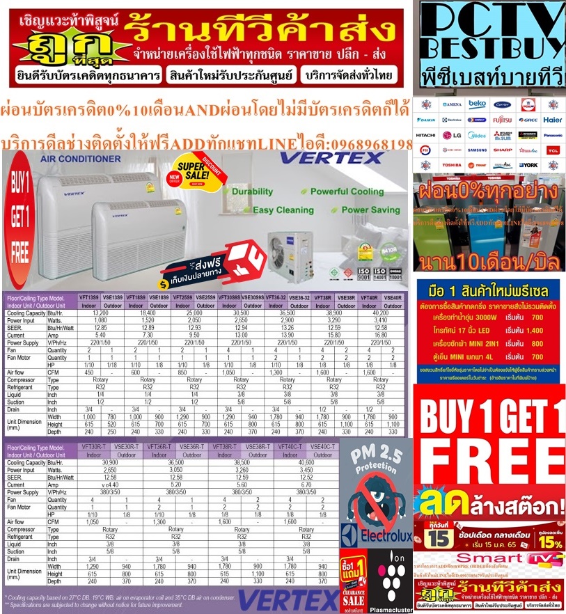 VERTEXเครื่องปรับอากาศ25000BTUแบบFLEXYTYPEตั้งพื้นแขวนใต้ฝ้าYVFT25S9/VSE25S9SERESไฟ220โวลท์R32ฟรีSOUNDBARลำโพงบูลทูธพกพา รูปที่ 4