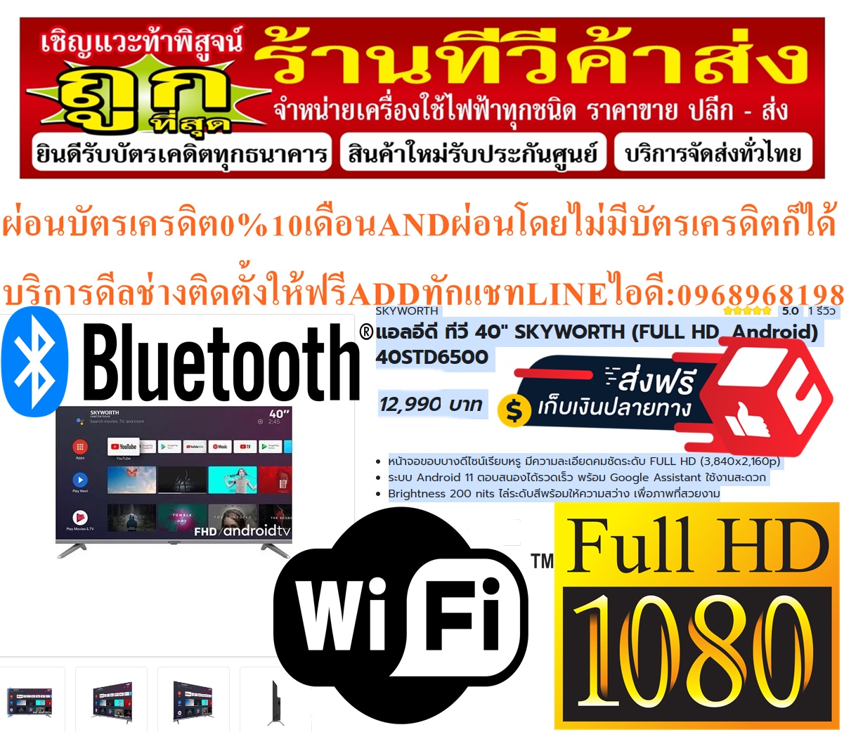 SKYWORTHขนาด40นิ้วSMARTดิจิตอลTVรุ่น40STD6500รองรับWIFI+YotubE+LAN+HDMI+DVD+AV+USB+ANTENNA+VGAฟรีSOUNDBARลำโพงบูลทูธพกพา รูปที่ 1