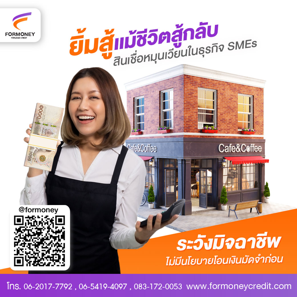 บริษัท Formoney Credit รูปที่ 1