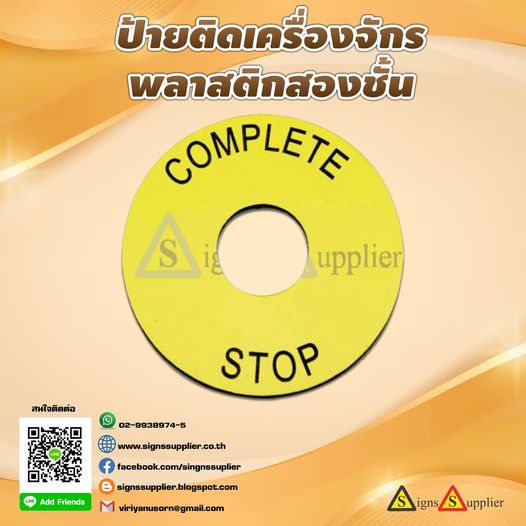 ป้าย ติดเครื่องจักร พลาสติดสองชั้น รูปที่ 1