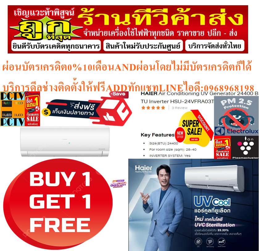 HAIERเครื่องปรับอากาศ24400บีทียูHSU24VFRA03Tไฟ220อินเวอร์เตอร์1ดาวR32ลม4ทิศทางNO.5WALLTYPE4WAYฟรีSOUNDBARลำโพงบูลทูธพกพา รูปที่ 4