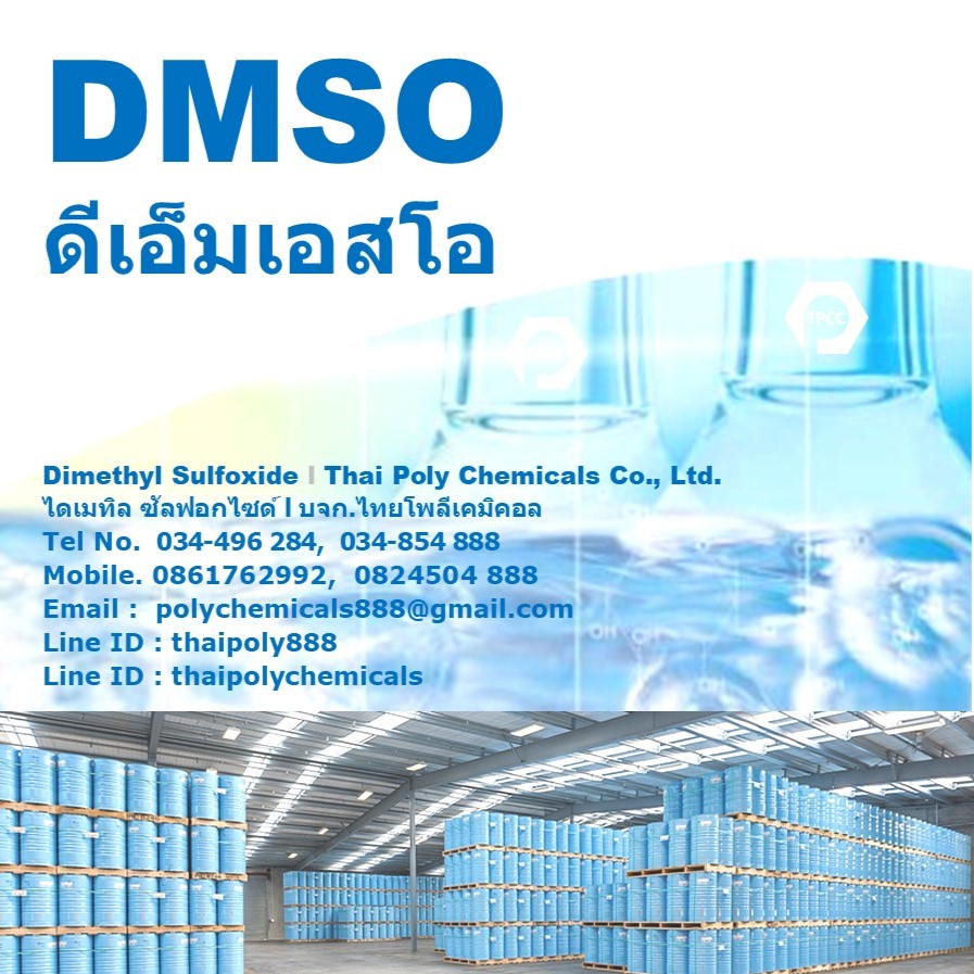 ดีเอ็มเอสโอ, DMSO, ไดเมทิลซัลฟอกไซด์, Dimethyl Sulfoxide, ไดเมทธิลซัลฟอกไซด์, Dimethyl Sulphoxide รูปที่ 1