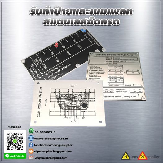 รับทำป้ายและ เนมเพลทสแตนเลสกัดกรด รูปที่ 1