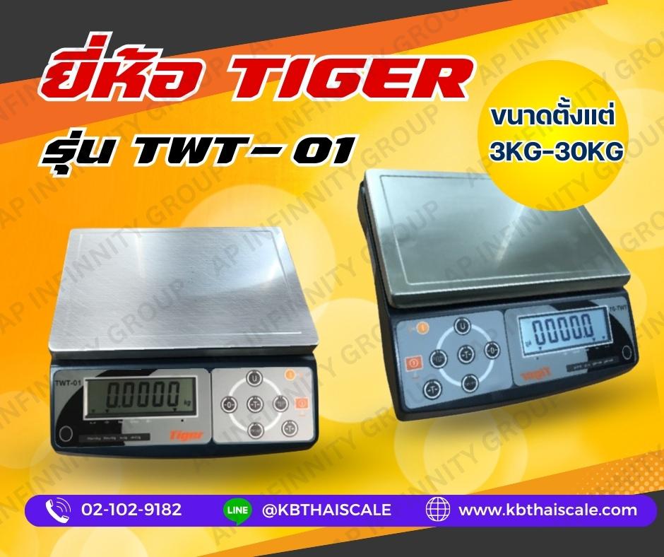 ตาชั่งดิจิตอล เครื่องชั่งดิจิตอลตั้งโต๊ะ 30kg ละเอียด 1g Tiger รุ่น TWT-01 รูปที่ 1