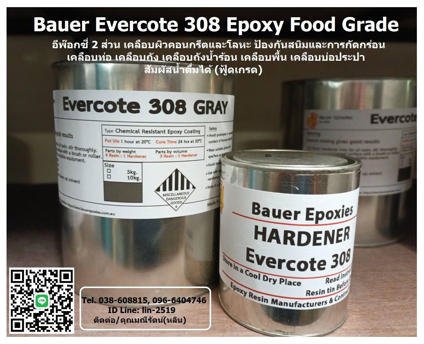 รูปภาพ ​BAUER EVERCOTE 308 Epoxy Food Grade อีพ๊อกซี่เซรามิค 2 ส่วน ใช้เคลือบโลหะและคอนกรีตเพื่อป้องกันสนิมและสารเคมี ไม่เกิดเชื้อรา สามารถสัมผัสอาหารได้