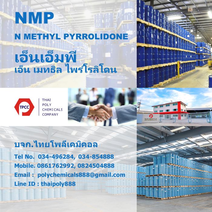 เอ็นเอ็มพี, NMP, เอ็นเมทิลไพร์โรลิโดน, N-Methylpyrrolidone, 2ไพร์โรลิโดน, 2Pyrrolidone, Lowtoxic Solvent รูปที่ 1