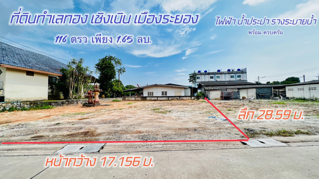 ขาย ที่ดิน เชิงเนิน 116 ตร.วา ติดถนนคอนกรีต เหมาะสำหรับ สร้างบ้าน ร้านค้า ห้องแถว เชิงเนิน อ.เมือง ระยอง ที่สวยทำเลทอง รูปที่ 1