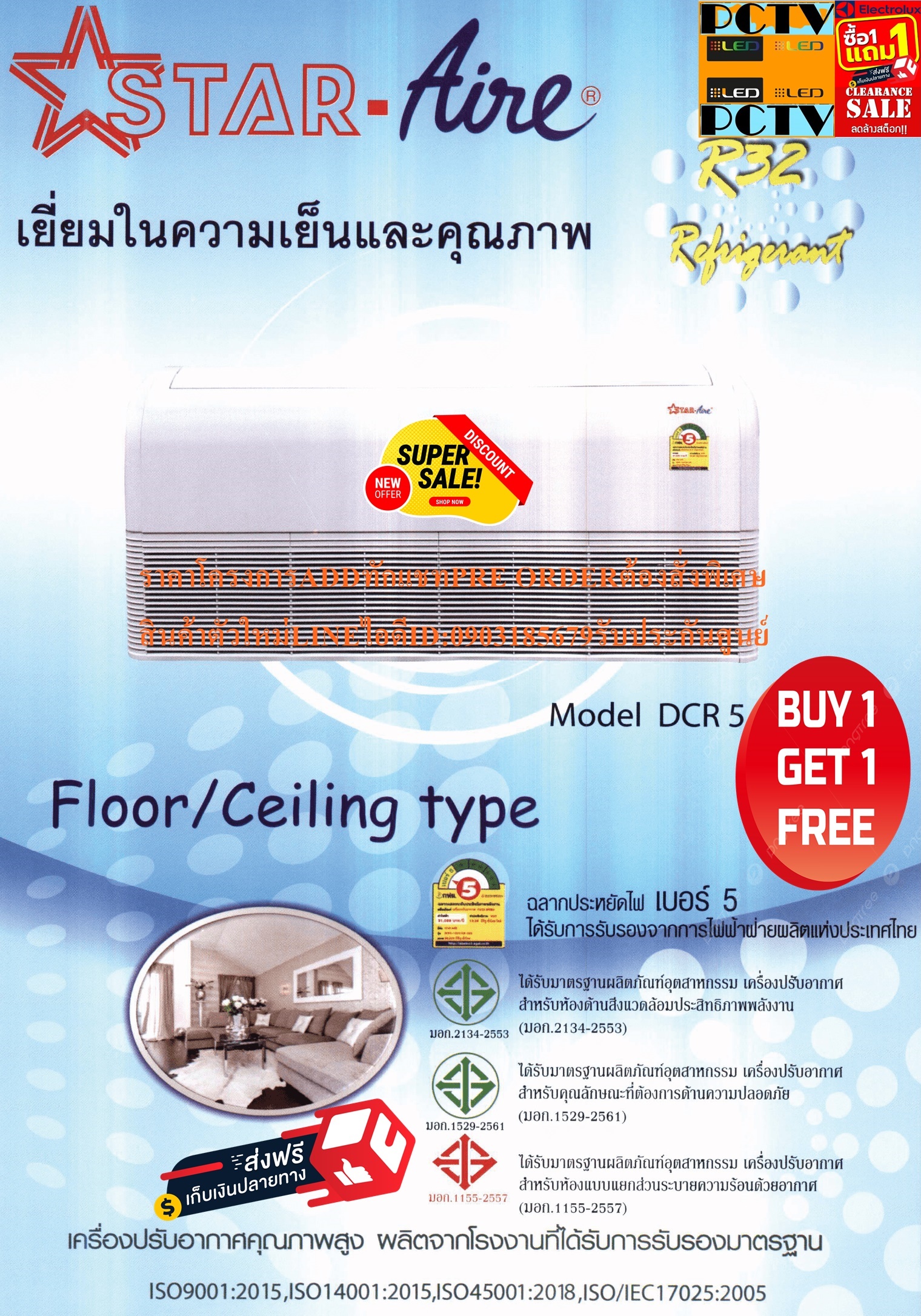 STARAIREเครื่องปรับอากาศ36100บีทียูDCR5CRSERIESรุ่นDCR51202CR365ไฟ380VแบบFLEXYCEILINGFLOORTYPEฟรีSOUNDBARลำโพงบูลทูธพกพา รูปที่ 1