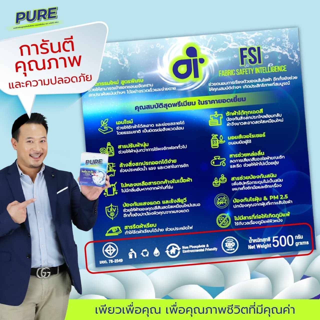 PURE ผงซักฟอกสูตรพรีเมียม เจ้าแรกที่ใช้นวัตกรรม Ai คราบไหนก็เอาอยู่ ไม่เปลืองแรงขยี้ แช่ข้ามคืนไม่เหม็น  พร้อมส่งทั่วประเทศ รูปที่ 3