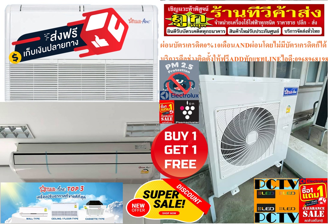 STARAIREเครื่องปรับอากาศ26606บีทียูDCR5CRSERIESรุ่นCM255/CR5-803ไฟ380VแบบFLEXYCEILINGFLOORTYPEฟรีSOUNDBARลำโพงบูลทูธพกพา รูปที่ 5