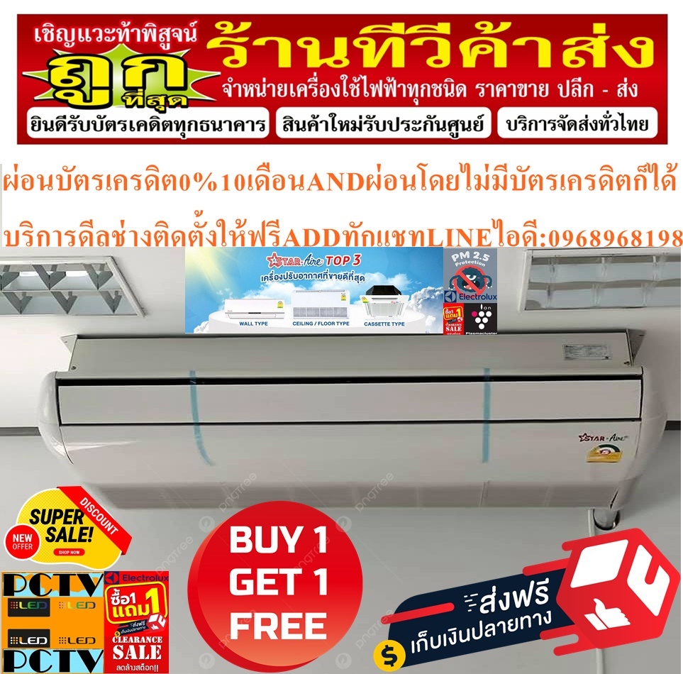 STARAIREเครื่องปรับอากาศ26606บีทียูDCR5CRSERIESรุ่นCM255/CR5-803ไฟ380VแบบFLEXYCEILINGFLOORTYPEฟรีSOUNDBARลำโพงบูลทูธพกพา รูปที่ 4